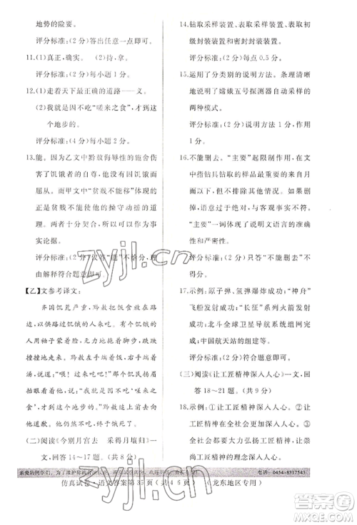 延边人民出版社2022仿真试卷语文通用版龙东地区专版参考答案