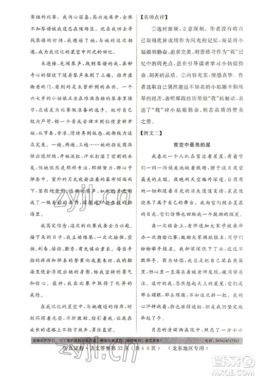 延边人民出版社2022仿真试卷语文通用版龙东地区专版参考答案