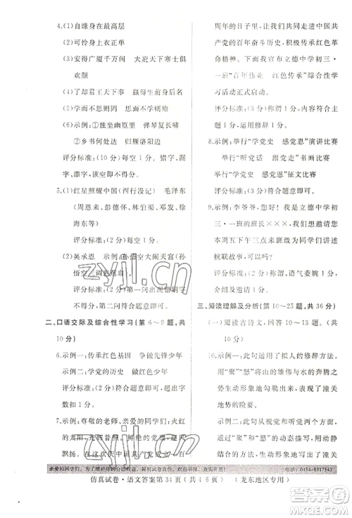 延边人民出版社2022仿真试卷语文通用版龙东地区专版参考答案