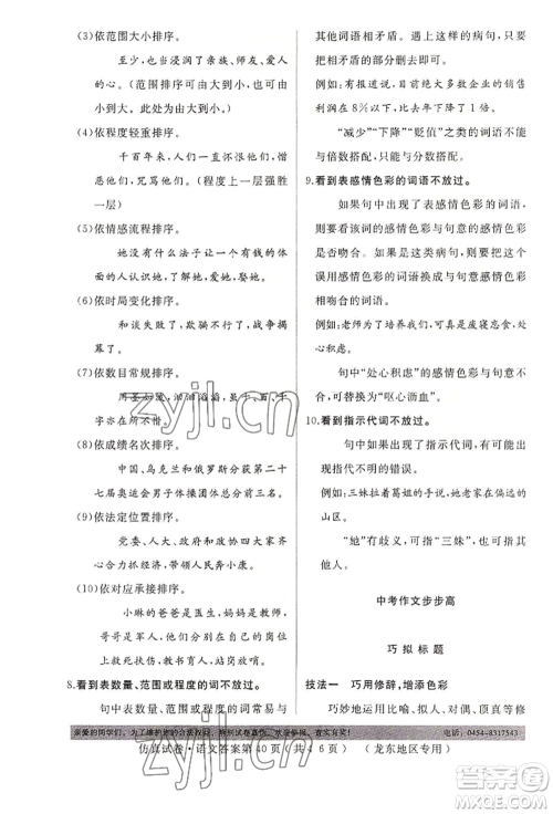 延边人民出版社2022仿真试卷语文通用版龙东地区专版参考答案