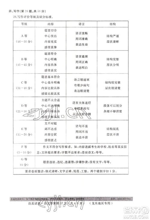 延边人民出版社2022仿真试卷语文通用版龙东地区专版参考答案