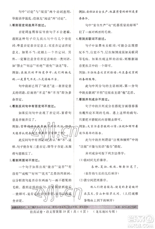 延边人民出版社2022仿真试卷语文通用版龙东地区专版参考答案