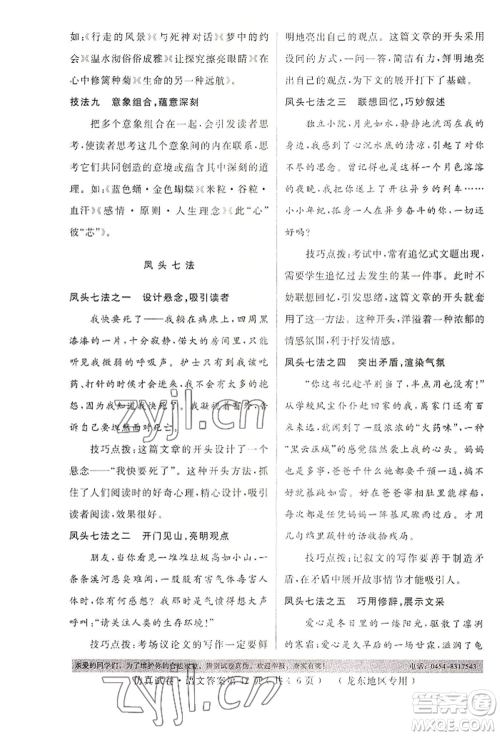 延边人民出版社2022仿真试卷语文通用版龙东地区专版参考答案