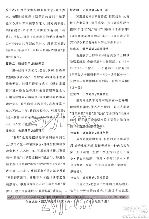 延边人民出版社2022仿真试卷语文通用版龙东地区专版参考答案