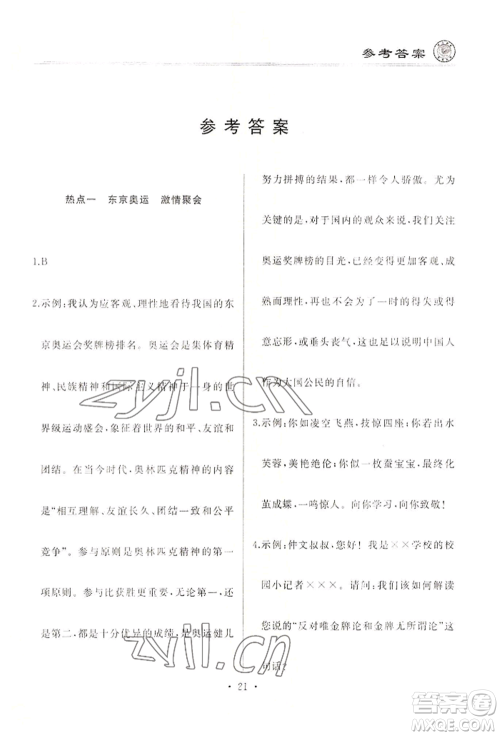 延边人民出版社2022仿真试卷语文通用版龙东地区专版参考答案