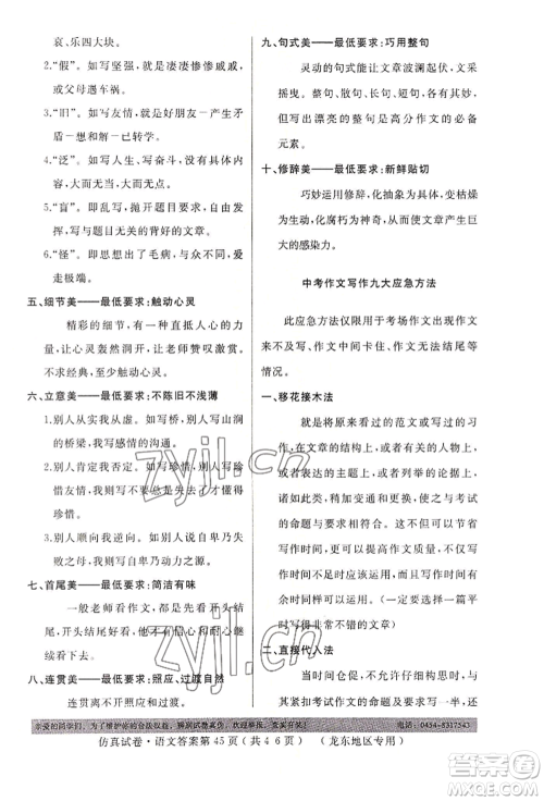 延边人民出版社2022仿真试卷语文通用版龙东地区专版参考答案