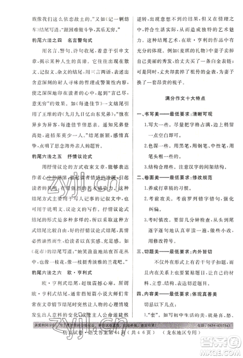 延边人民出版社2022仿真试卷语文通用版龙东地区专版参考答案