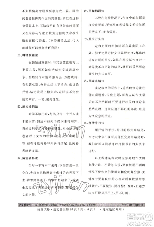 延边人民出版社2022仿真试卷语文通用版龙东地区专版参考答案