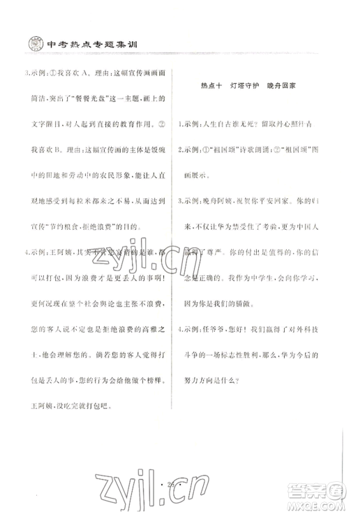 延边人民出版社2022仿真试卷语文通用版龙东地区专版参考答案
