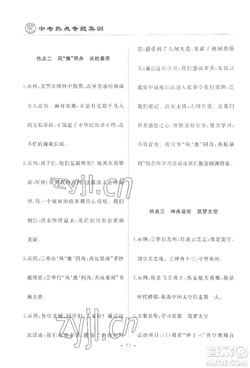 延边人民出版社2022仿真试卷语文通用版龙东地区专版参考答案