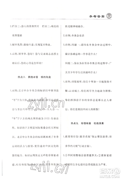 延边人民出版社2022仿真试卷语文通用版龙东地区专版参考答案