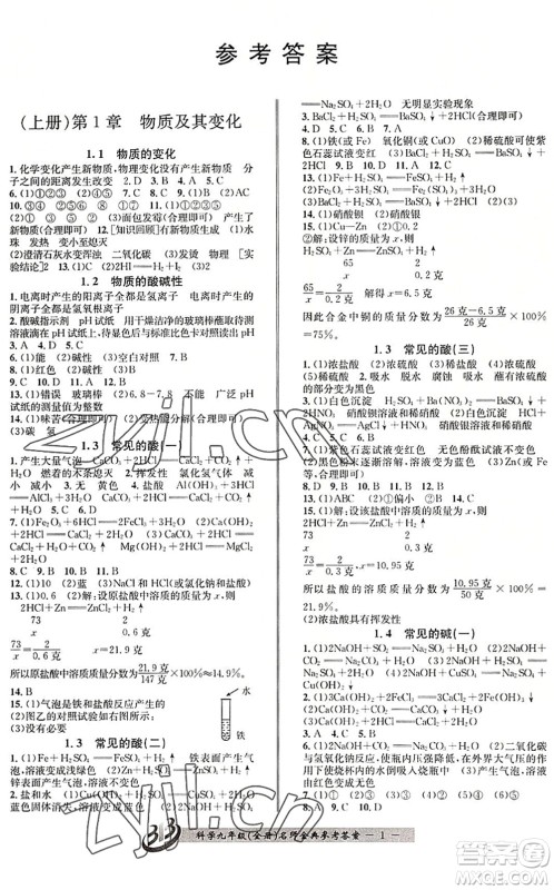 云南科技出版社2022名师金典BFB初中课时优化九年级科学全一册浙教版答案 云南科技出版社2022名师金典BFB初中课时优化九年级科学全一册浙教版答案