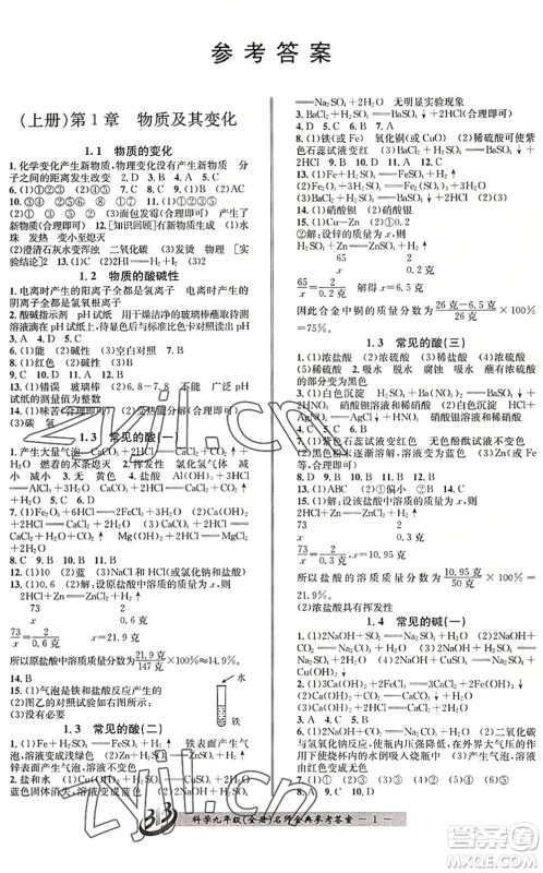 云南科技出版社2022名师金典BFB初中课时优化九年级科学全一册浙教版答案