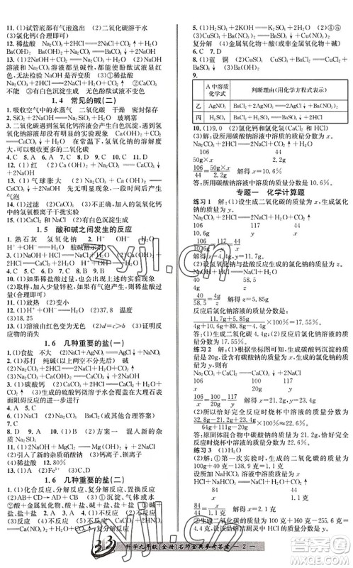 云南科技出版社2022名师金典BFB初中课时优化九年级科学全一册浙教版答案