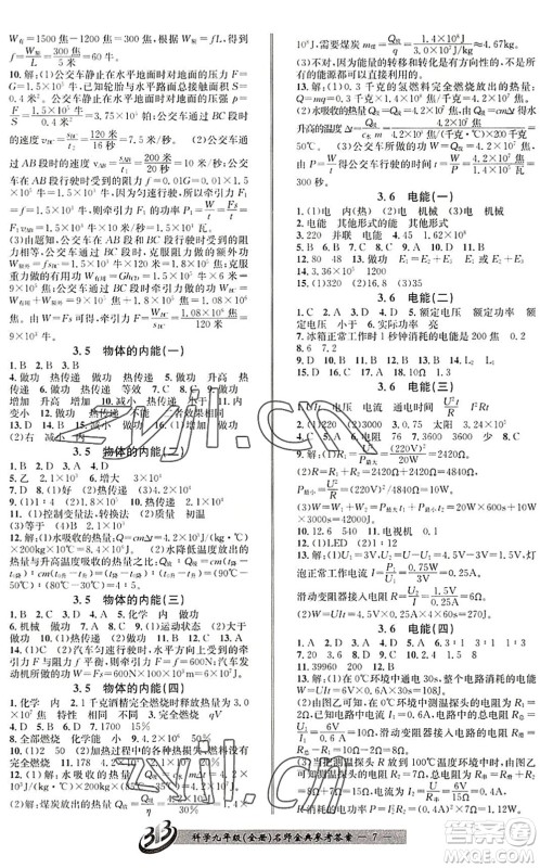 云南科技出版社2022名师金典BFB初中课时优化九年级科学全一册浙教版答案 云南科技出版社2022名师金典BFB初中课时优化九年级科学全一册浙教版答案