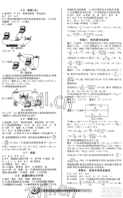 云南科技出版社2022名师金典BFB初中课时优化九年级科学全一册浙教版答案