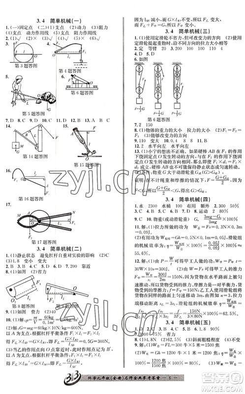 云南科技出版社2022名师金典BFB初中课时优化九年级科学全一册浙教版答案 云南科技出版社2022名师金典BFB初中课时优化九年级科学全一册浙教版答案