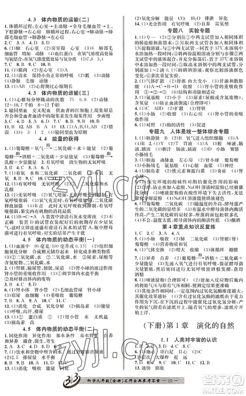 云南科技出版社2022名师金典BFB初中课时优化九年级科学全一册浙教版答案 云南科技出版社2022名师金典BFB初中课时优化九年级科学全一册浙教版答案