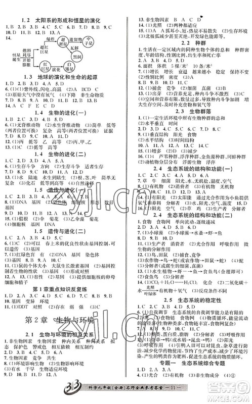 云南科技出版社2022名师金典BFB初中课时优化九年级科学全一册浙教版答案 云南科技出版社2022名师金典BFB初中课时优化九年级科学全一册浙教版答案