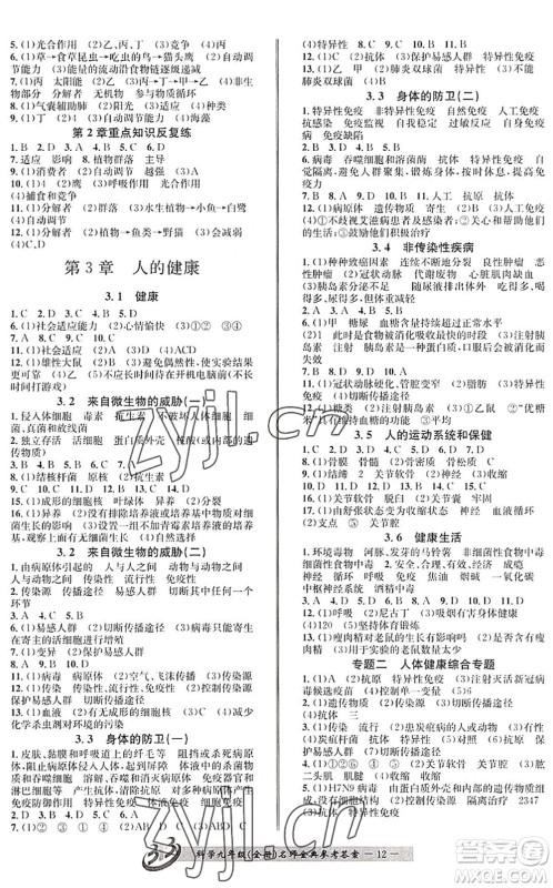 云南科技出版社2022名师金典BFB初中课时优化九年级科学全一册浙教版答案 云南科技出版社2022名师金典BFB初中课时优化九年级科学全一册浙教版答案