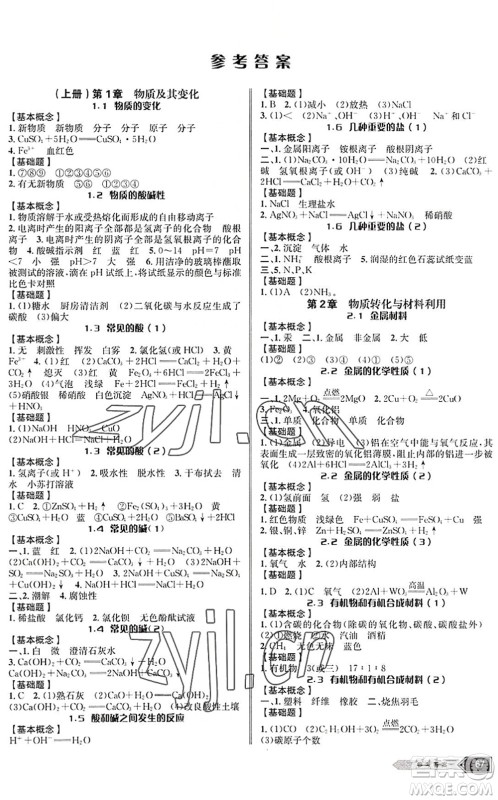 云南科技出版社2022名师金典BFB初中课时优化九年级科学全一册浙教版答案 云南科技出版社2022名师金典BFB初中课时优化九年级科学全一册浙教版答案