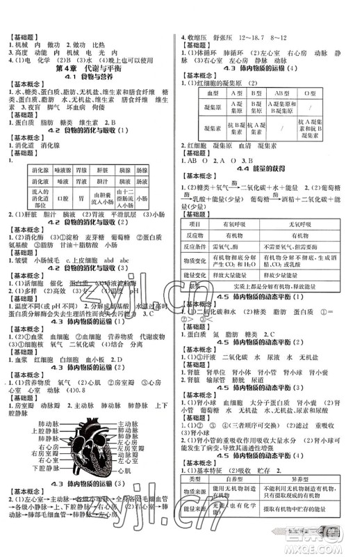 云南科技出版社2022名师金典BFB初中课时优化九年级科学全一册浙教版答案