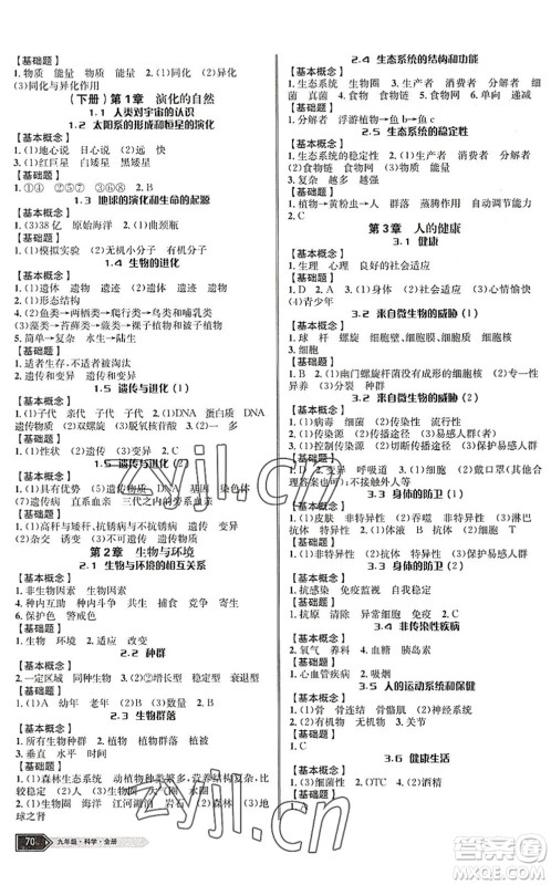 云南科技出版社2022名师金典BFB初中课时优化九年级科学全一册浙教版答案 云南科技出版社2022名师金典BFB初中课时优化九年级科学全一册浙教版答案