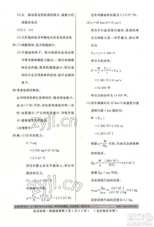 延边人民出版社2022仿真试卷物理通用版龙东地区专版参考答案 延边人民出版社2022仿真试卷物理通用版龙东地区专版参考答案