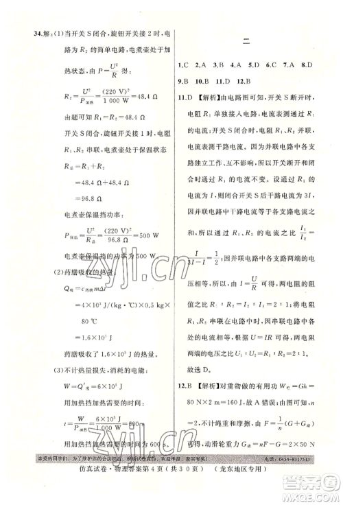 延边人民出版社2022仿真试卷物理通用版龙东地区专版参考答案 延边人民出版社2022仿真试卷物理通用版龙东地区专版参考答案