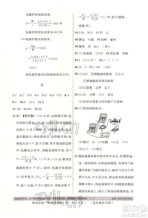 延边人民出版社2022仿真试卷物理通用版龙东地区专版参考答案 延边人民出版社2022仿真试卷物理通用版龙东地区专版参考答案
