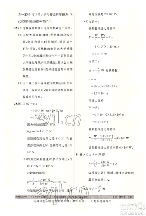 延边人民出版社2022仿真试卷物理通用版龙东地区专版参考答案 延边人民出版社2022仿真试卷物理通用版龙东地区专版参考答案
