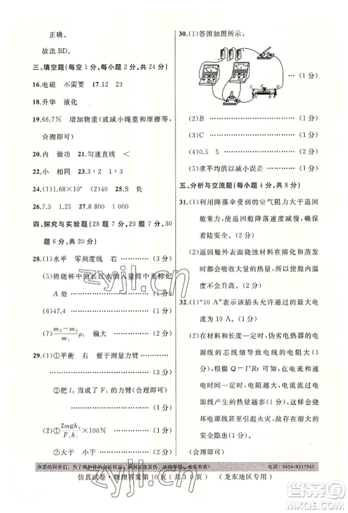 延边人民出版社2022仿真试卷物理通用版龙东地区专版参考答案 延边人民出版社2022仿真试卷物理通用版龙东地区专版参考答案