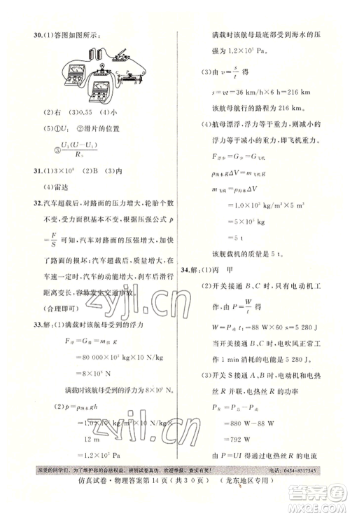 延边人民出版社2022仿真试卷物理通用版龙东地区专版参考答案 延边人民出版社2022仿真试卷物理通用版龙东地区专版参考答案