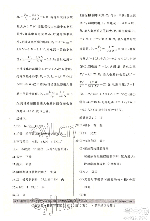 延边人民出版社2022仿真试卷物理通用版龙东地区专版参考答案 延边人民出版社2022仿真试卷物理通用版龙东地区专版参考答案