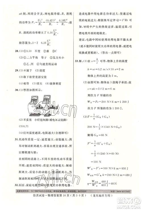 延边人民出版社2022仿真试卷物理通用版龙东地区专版参考答案 延边人民出版社2022仿真试卷物理通用版龙东地区专版参考答案