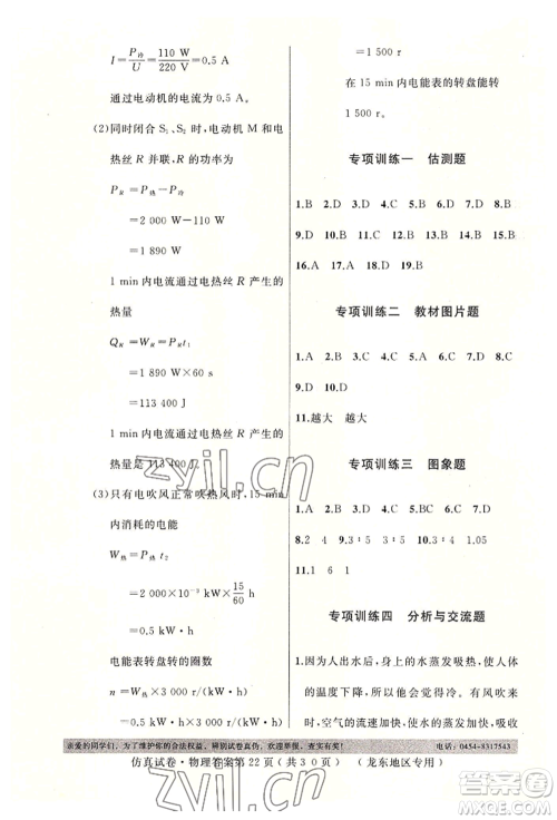 延边人民出版社2022仿真试卷物理通用版龙东地区专版参考答案 延边人民出版社2022仿真试卷物理通用版龙东地区专版参考答案
