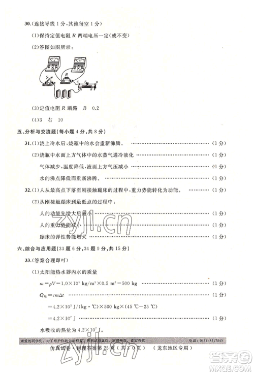 延边人民出版社2022仿真试卷物理通用版龙东地区专版参考答案 延边人民出版社2022仿真试卷物理通用版龙东地区专版参考答案