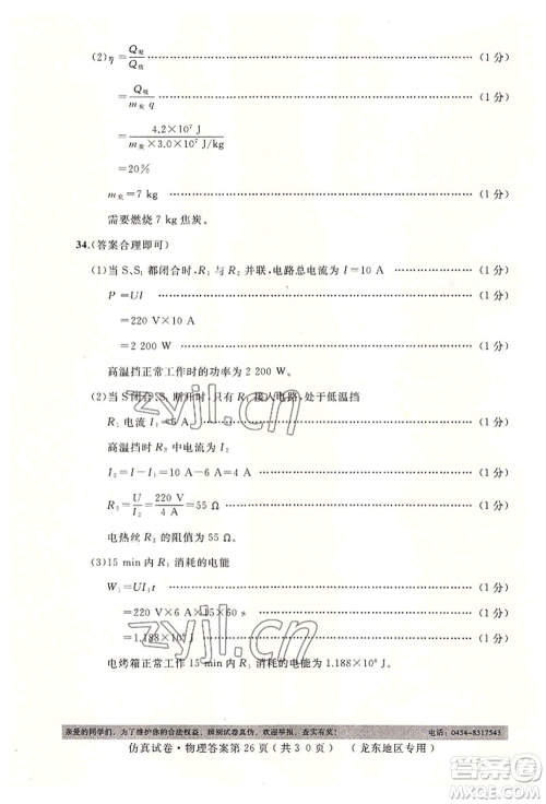 延边人民出版社2022仿真试卷物理通用版龙东地区专版参考答案 延边人民出版社2022仿真试卷物理通用版龙东地区专版参考答案