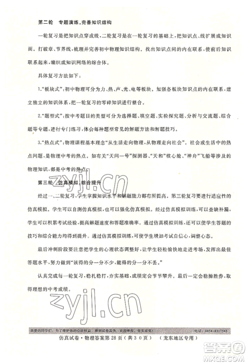 延边人民出版社2022仿真试卷物理通用版龙东地区专版参考答案 延边人民出版社2022仿真试卷物理通用版龙东地区专版参考答案