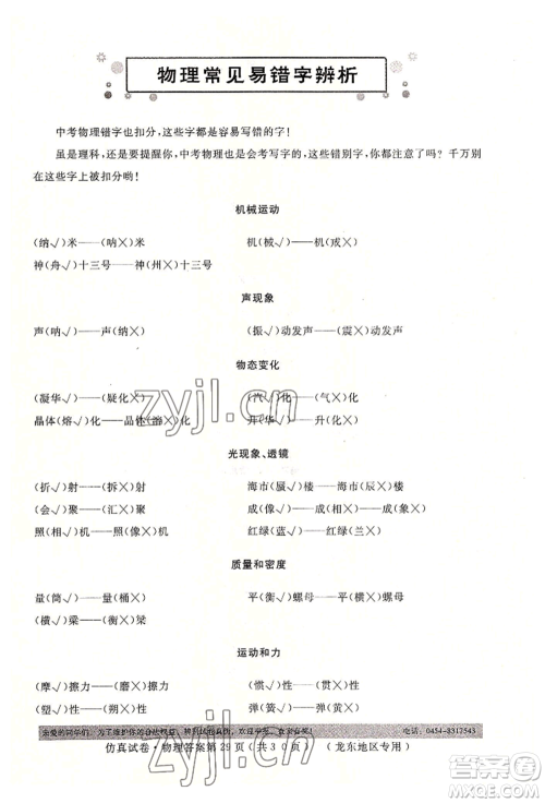 延边人民出版社2022仿真试卷物理通用版龙东地区专版参考答案 延边人民出版社2022仿真试卷物理通用版龙东地区专版参考答案