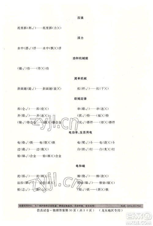 延边人民出版社2022仿真试卷物理通用版龙东地区专版参考答案 延边人民出版社2022仿真试卷物理通用版龙东地区专版参考答案