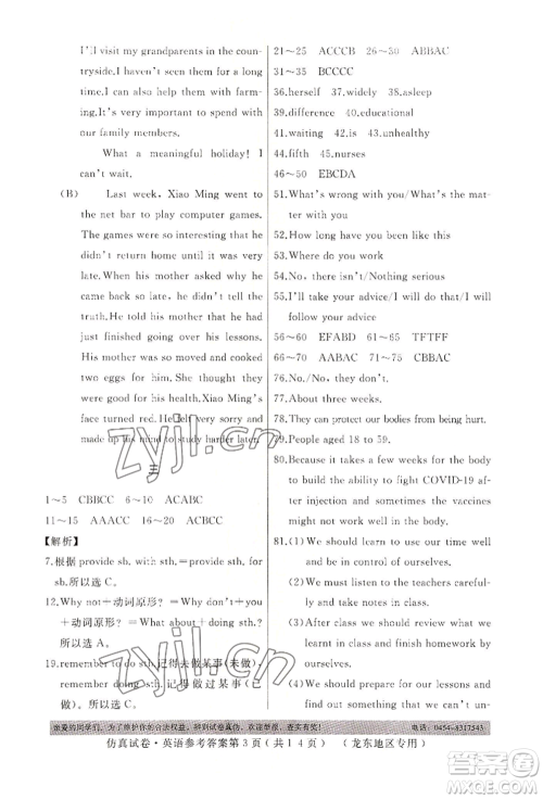 延边人民出版社2022仿真试卷英语通用版龙东地区专版参考答案