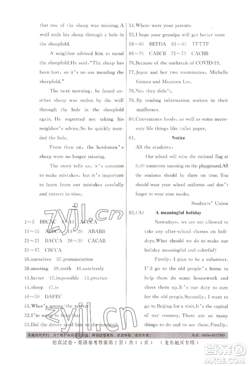 延边人民出版社2022仿真试卷英语通用版龙东地区专版参考答案