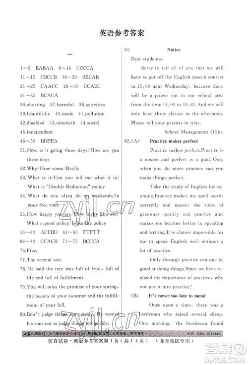 延边人民出版社2022仿真试卷英语通用版龙东地区专版参考答案