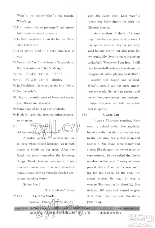 延边人民出版社2022仿真试卷英语通用版龙东地区专版参考答案