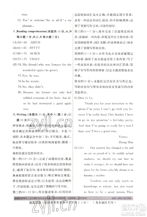 延边人民出版社2022仿真试卷英语通用版龙东地区专版参考答案