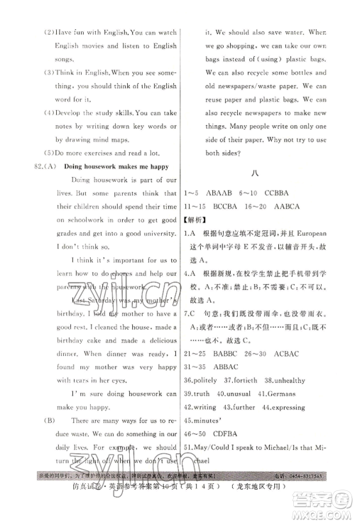 延边人民出版社2022仿真试卷英语通用版龙东地区专版参考答案