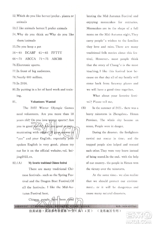 延边人民出版社2022仿真试卷英语通用版龙东地区专版参考答案