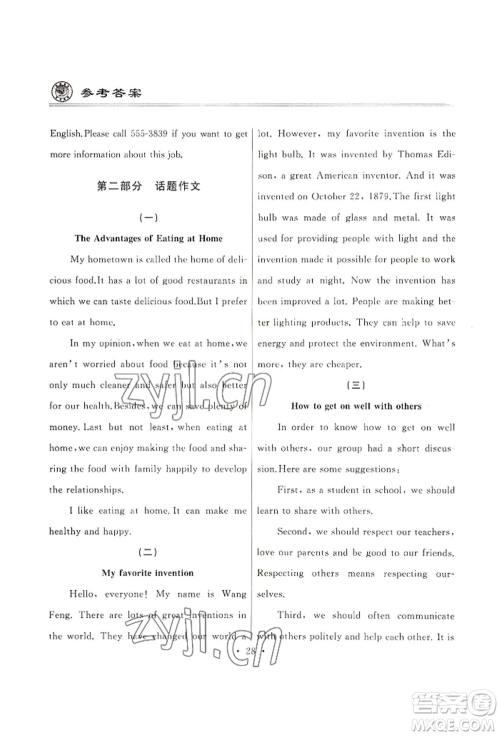 延边人民出版社2022仿真试卷英语通用版龙东地区专版参考答案