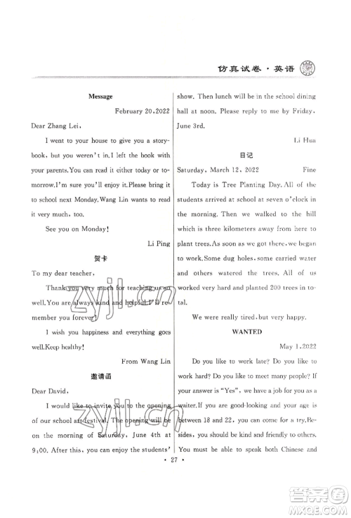 延边人民出版社2022仿真试卷英语通用版龙东地区专版参考答案